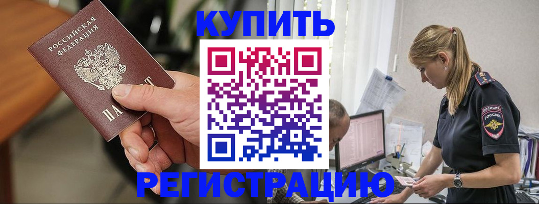 прописка ребенка в Строителе