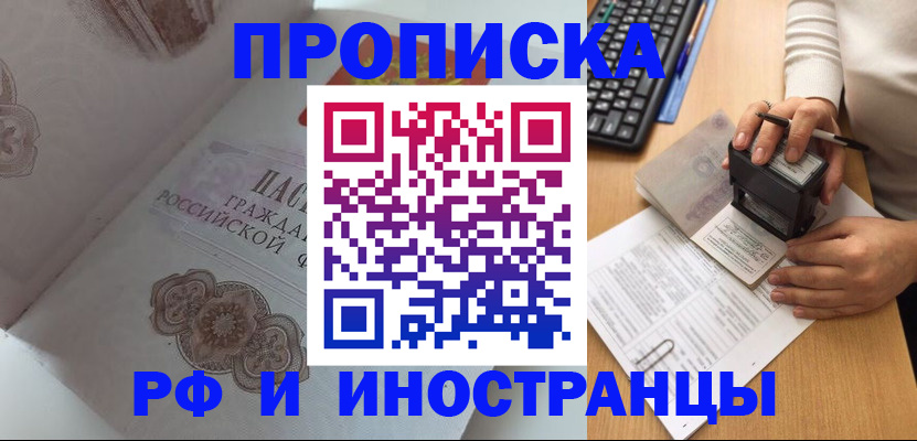 временная регистрация 2025 в Строителе